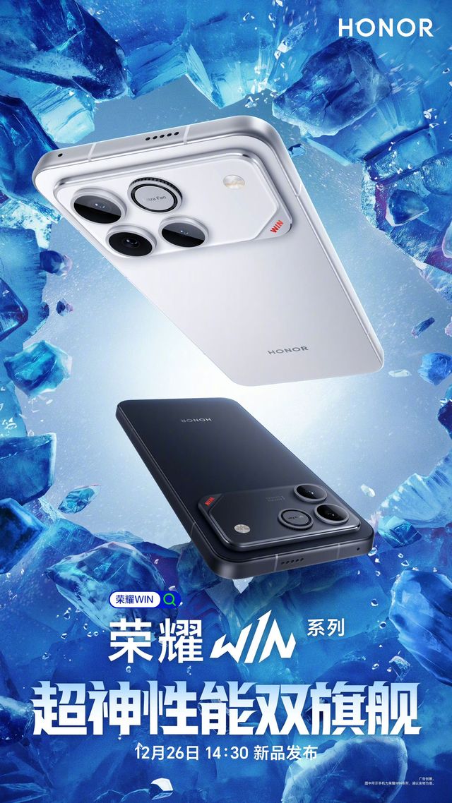 九游娱乐：荣耀WIN官宣12月26日发布外观曝光号称“年度电竞夯机”