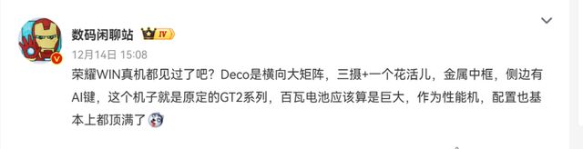 九游娱乐：荣耀WIN官宣12月26日发布外观曝光号称“年度电竞夯机”(图4)