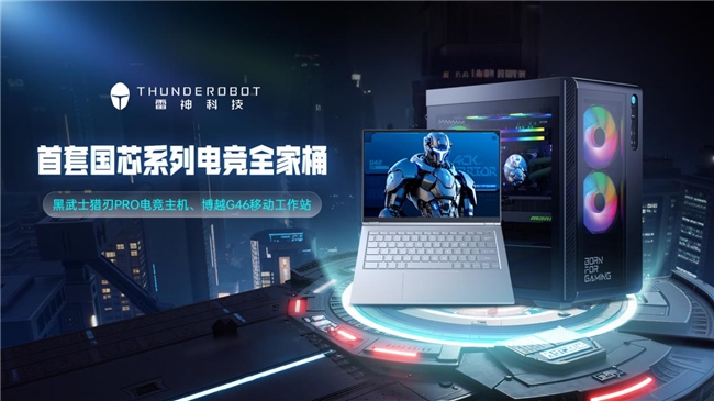 雷神科技亮相光合组织2025人工智能创新大会 电竞步入“中国芯”时代(图1)