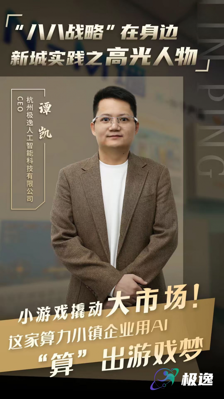 极逸SOON：2026年最值得关注的AI游戏开发平台已助力开发者快速盈利(图1)