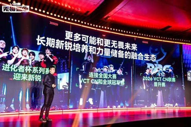 首次开启电竞全环节巡回模式2026无畏巡回计划重磅发布(图7)