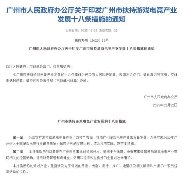 九游娱乐：广州出台十八条措施扶持游戏电竞产业发展(图1)