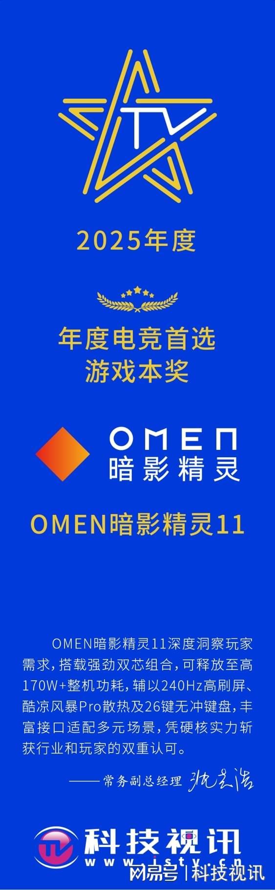九游app：引领革新 OMEN暗影精灵11获年度电竞首选游戏本奖(图1)