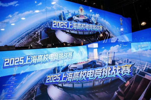 九游app：让爱好遇见产业 在赛场洞察职场 2025上海高校电竞挑战赛落幕(图1)