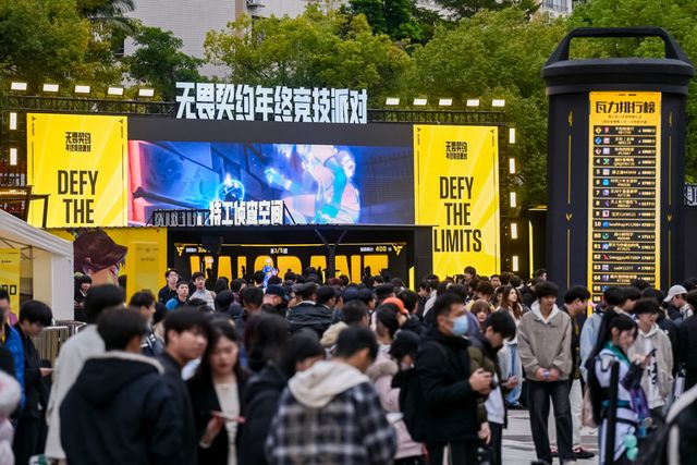 无畏契约年终狂欢福州落幕：国际战队夺冠全民电竞盛宴引爆全城(图1)