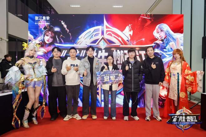 芯共生燃张江！张江首届“芯战杯”王者荣耀争霸赛圆满落幕(图1)