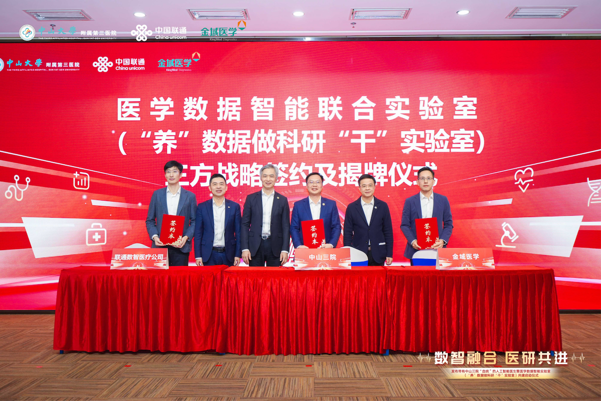 九游娱乐：中山三院人工智能医生问世！中山三院、金域医学、联通数智医疗联合发布(图2)