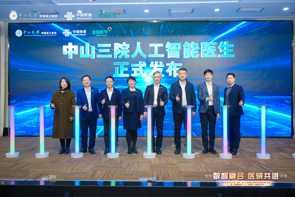 九游娱乐：中山三院人工智能医生问世！中山三院、金域医学、联通数智医疗联合发布(图1)