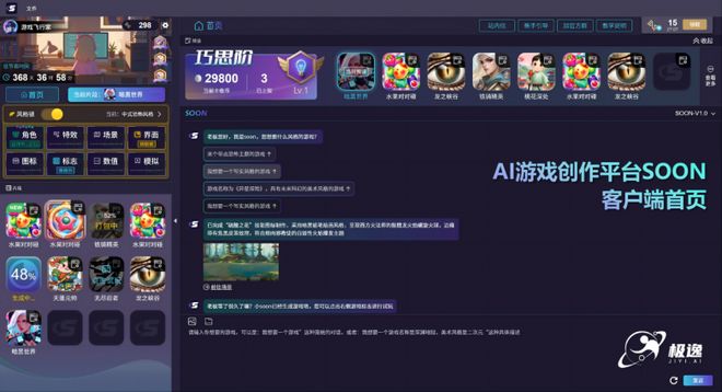 告别996开发！极逸AI游戏创作平台SOON让2人48小时轻松做爆款游戏(图3)