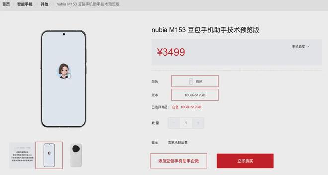 首款 “豆包助手” 手机来了：努比亚 M153AI 跨应用秒响应(图1)