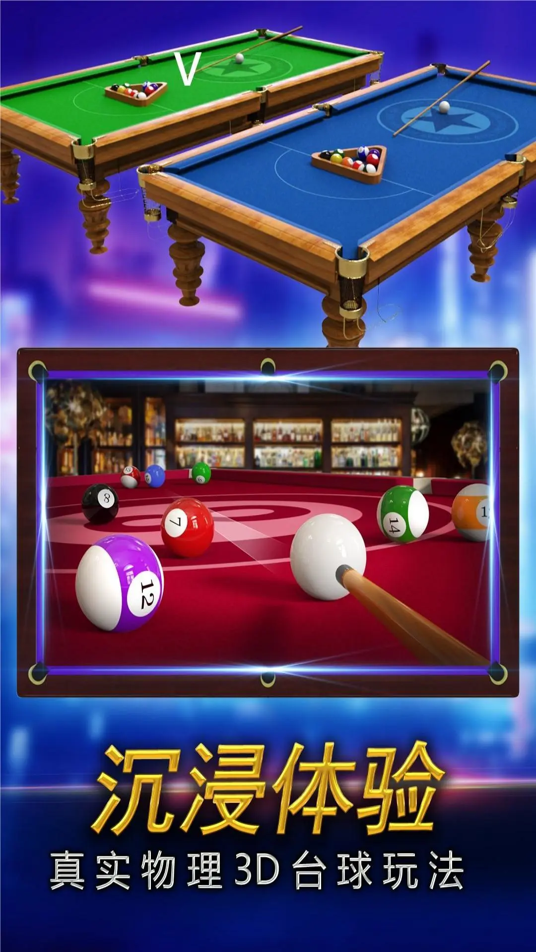 九游娱乐：街机台球大师游戏软件V10(图1)