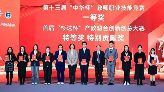 第十三届上海市“中华杯”教师职业技能竞赛暨首届“杉达杯”产教融合创新创意大赛颁奖大会举行(图9)