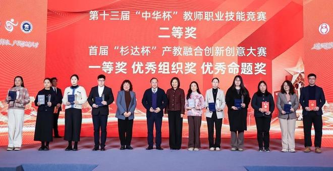 第十三届上海市“中华杯”教师职业技能竞赛暨首届“杉达杯”产教融合创新创意大赛颁奖大会举行(图10)