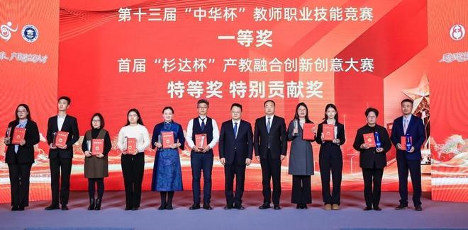 第十三届上海市“中华杯”教师职业技能竞赛暨首届“杉达杯”产教融合创新创意大赛颁奖大会举行(图4)
