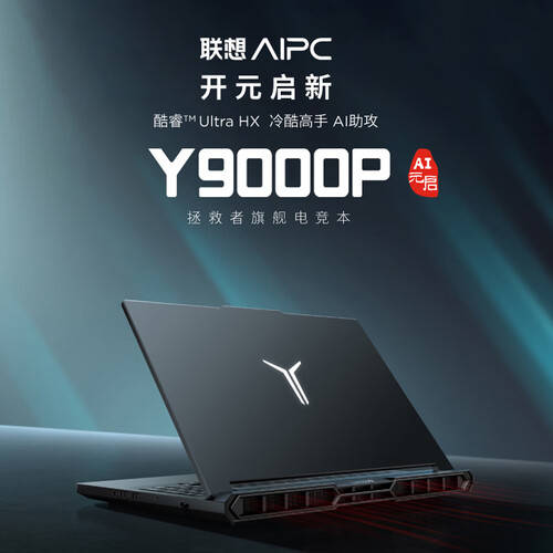 九游娱乐：联想拯救者Y9000P：玩转25K电竞世界抢先体验超强性能！(图1)