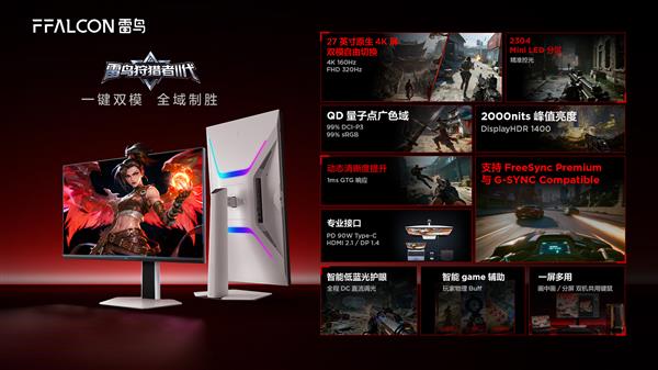 九游app：雷鸟27U8A Pro电竞显示器新品登场 打造双模全能(图3)