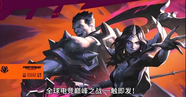 英雄联盟全球先锋赛雷火电竞点燃电竞激情？(图1)