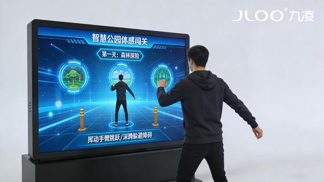 九凌JLOO 657598寸户外液晶体感一体机多元趣味交互式小游戏(图4)