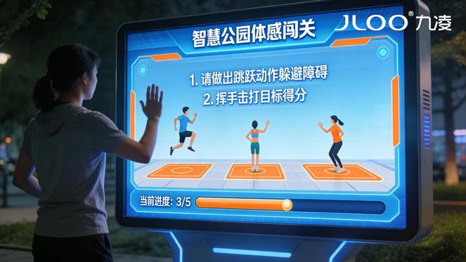 九凌JLOO 657598寸户外液晶体感一体机多元趣味交互式小游戏(图3)