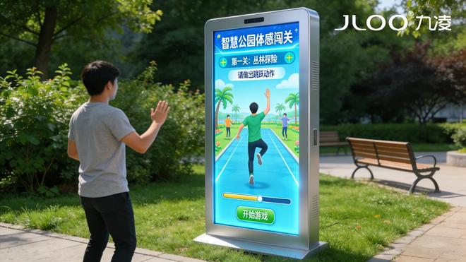 九凌JLOO 657598寸户外液晶体感一体机多元趣味交互式小游戏(图5)