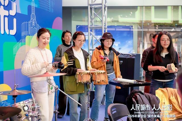 三大板块火力全开！静安“城市美育日”主题活动点燃全民艺术热情(图2)