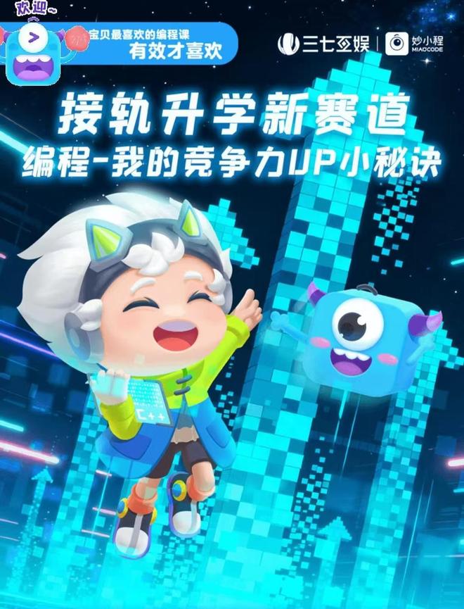 少儿编程乱象调查：4岁学编程真能“赢在AI起跑线”？