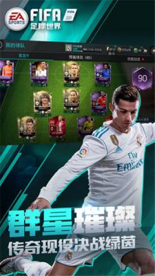 九游app：fifa足球世界国际服(图1)