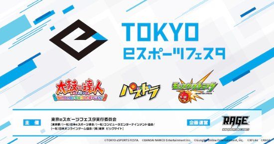 因疫情原因 东京电竞节改为仅在线上举办(图1)