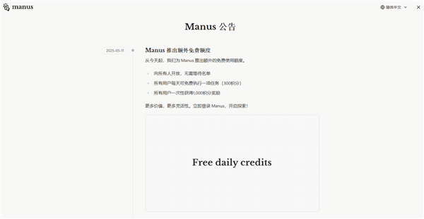 九游app：不用等了 国产AI智能体Manus宣布开放注册：邀请码曾被炒到10万(图1)