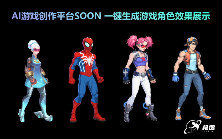 九游娱乐：极逸SOON为何是最值得投资人关注的AI游戏开发平台？硬核技术实力和生态揭秘(图5)