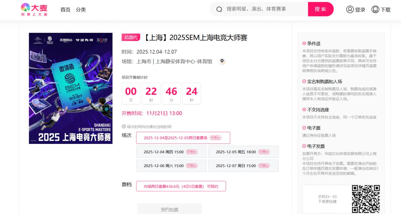 2025上海电竞大师赛第五人格时间+赛程+参赛队伍(图1)