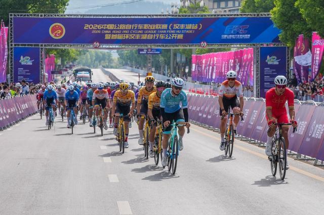 九游娱乐：2026中国公路自行车职业联赛暨首届环汉丰湖自行车公开赛鸣枪开赛(图3)