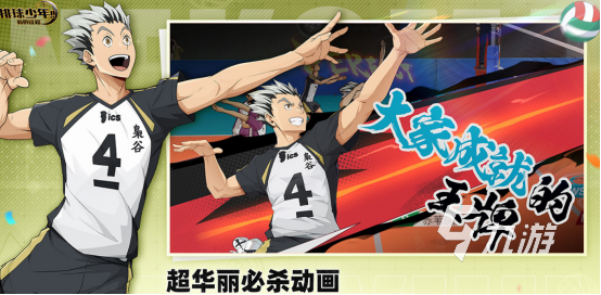 2026热门排球手游推荐：高人气、易上手、玩法丰富的排球竞技游戏排行榜(图1)