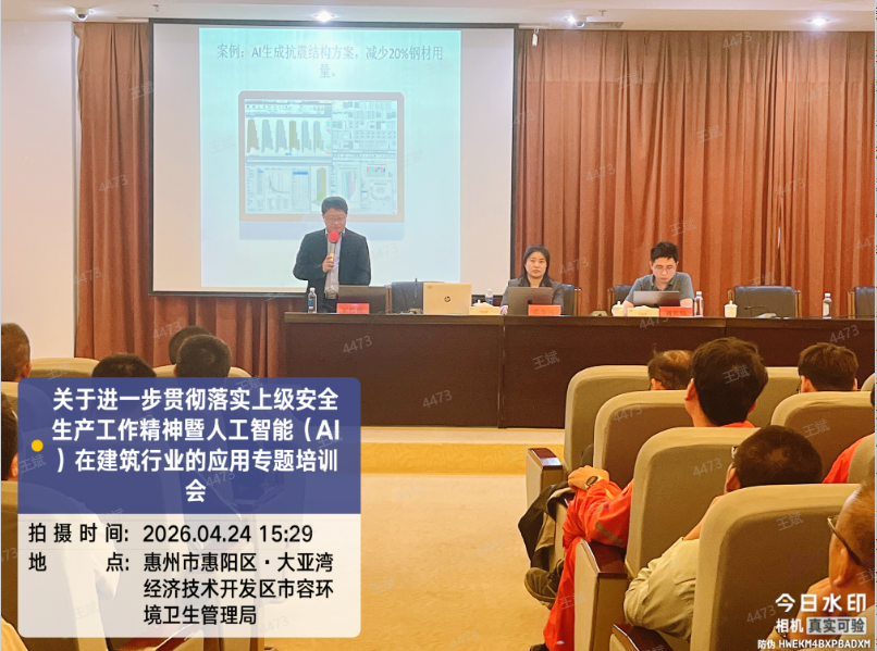 九游app：大亚湾开发区城乡建设综合执法局召开人工智能AI在建筑行业应用专题培训会(图2)