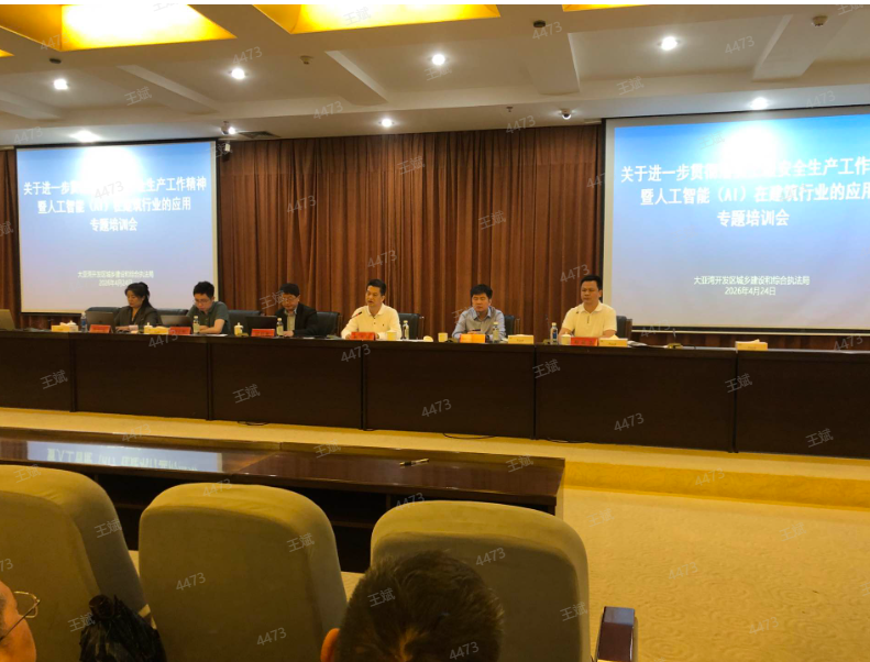 九游app：大亚湾开发区城乡建设综合执法局召开人工智能AI在建筑行业应用专题培训会