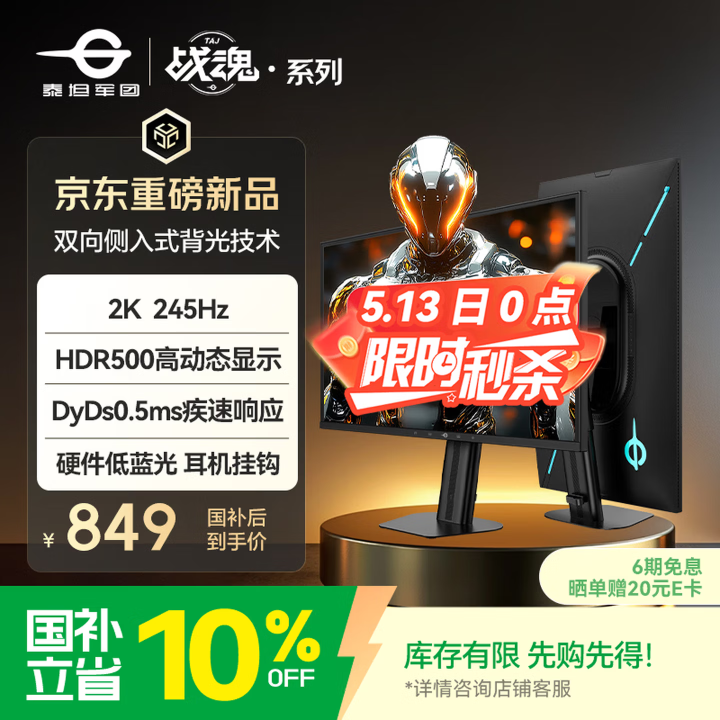 泰坦军团KG277RPLUS显示器开售2K245Hz国补后849元(图1)