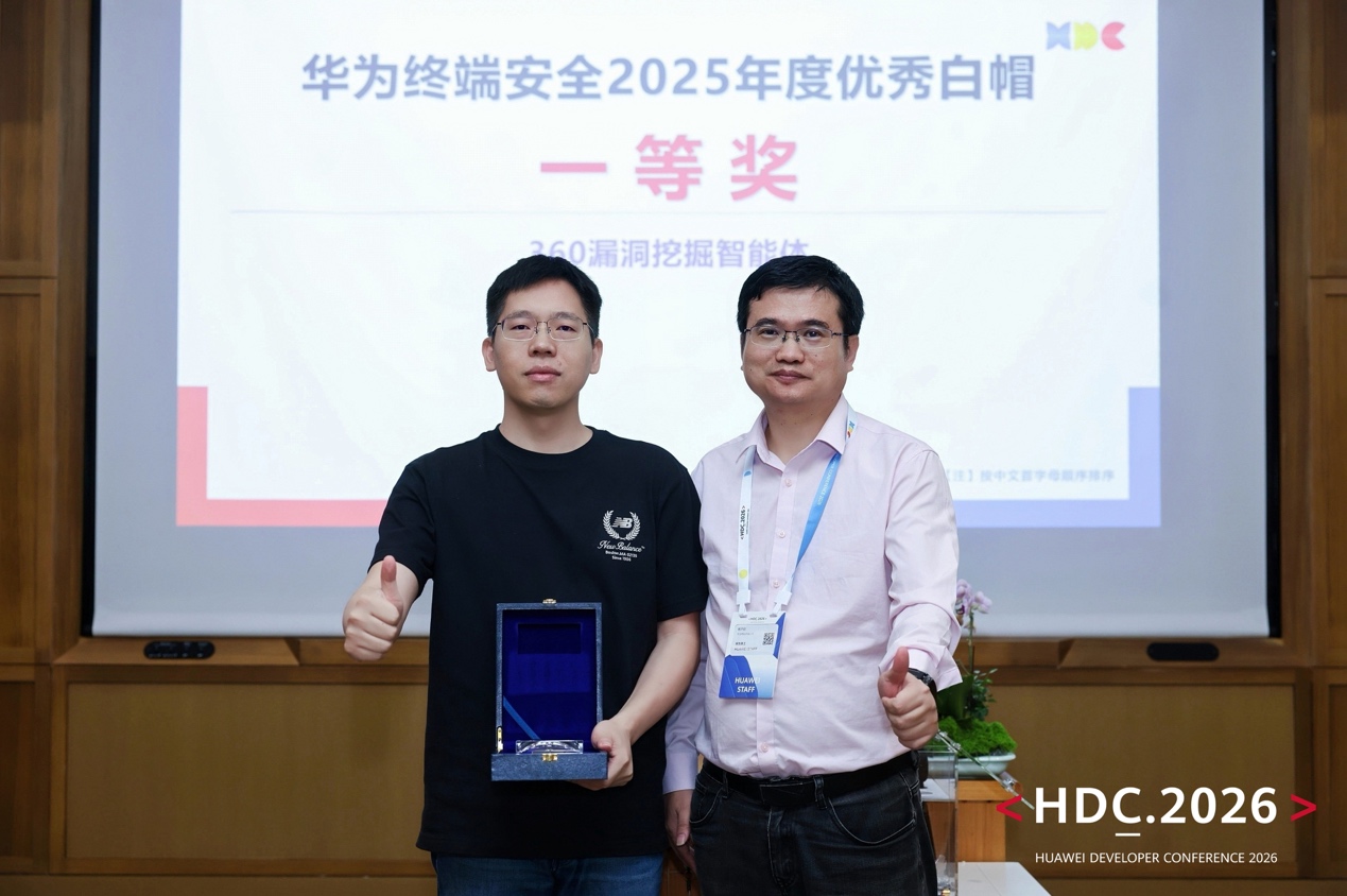 九游娱乐：360漏洞挖掘智能体获华为终端安全一等奖AI挖洞能力获头部厂商验证(图1)