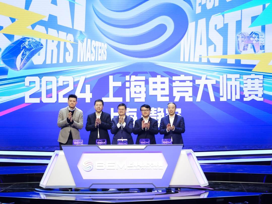 巅峰对决一“竞”到底！2024上海电竞大师赛开幕(图1)