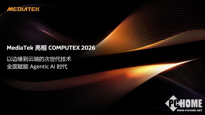 联发科Computex2026展示Wi-Fi8、6G等前瞻技术(图1)