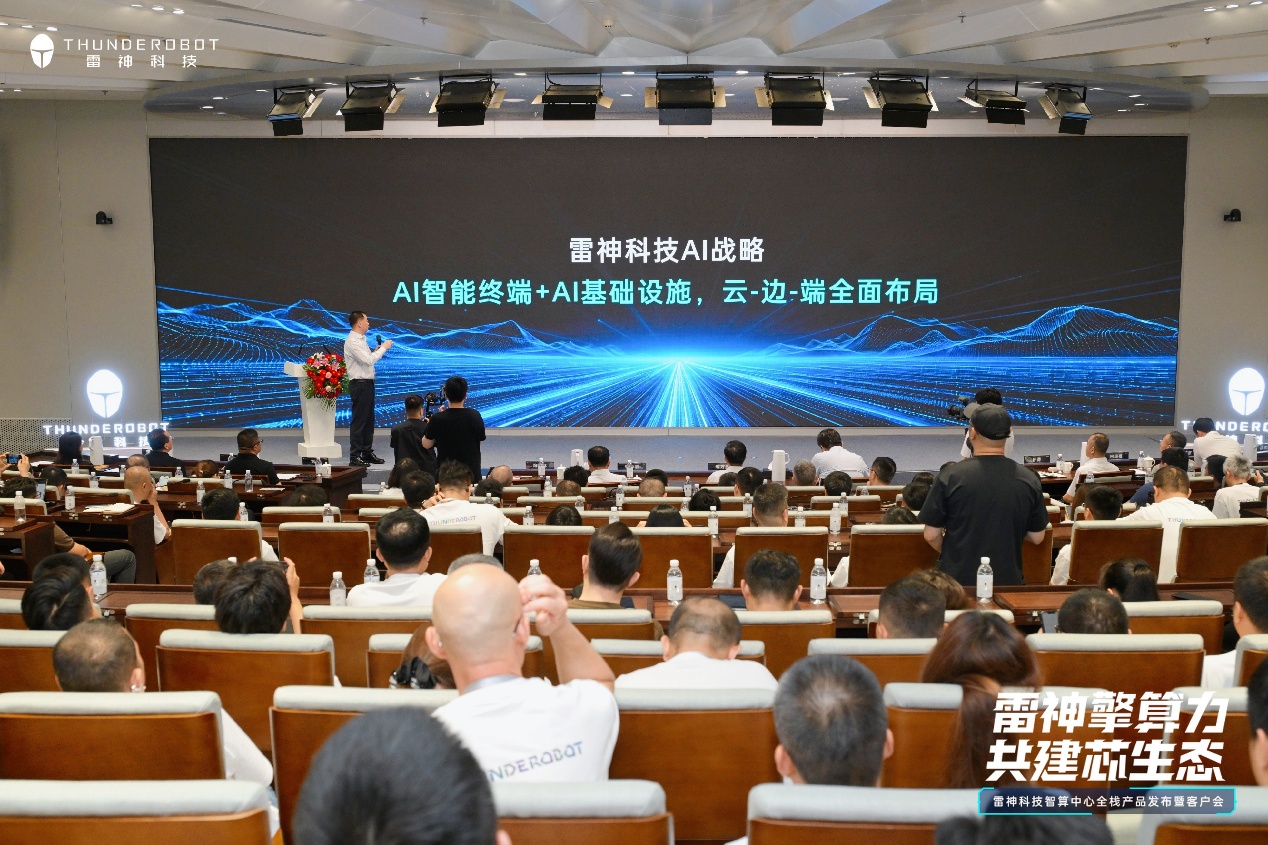 锚定AI算力新赛道！雷神科技完成云边端一体化全栈战略升级(图1)