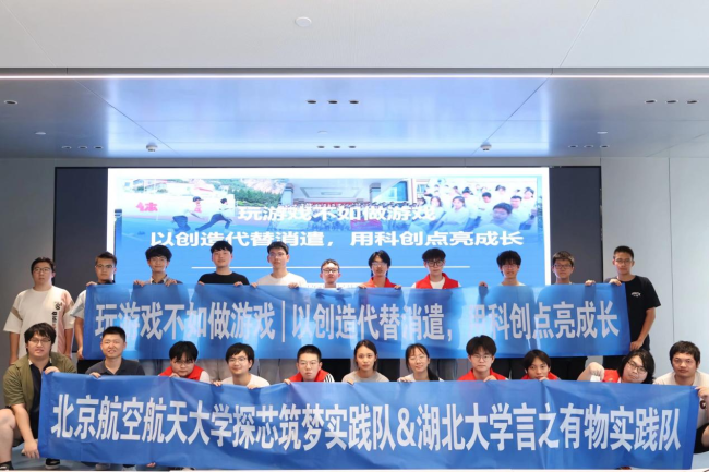 九游娱乐：湖大联手北航：从“玩”到“创”游戏开发实践特色课点燃青少年科创梦(图1)