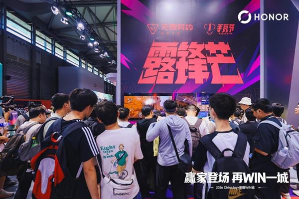 ChinaJoy开展首日即成顶流荣耀WIN系列用硬核实力点燃玩家热情(图2)