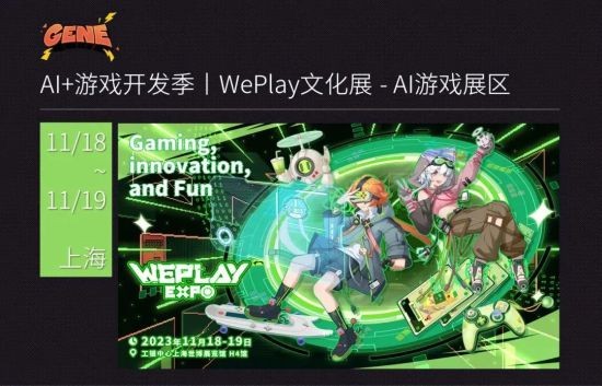九游app：GENEAI+游戏开发季GameJam10月20日开始6家工具支持AI游戏开发！(图2)