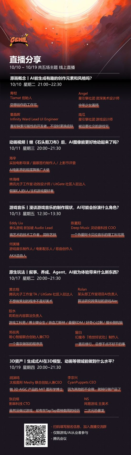 九游app：GENEAI+游戏开发季GameJam10月20日开始6家工具支持AI游戏开发！(图3)