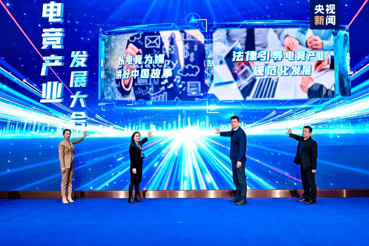 “2023电竞产业发展大会”在沪启动(图1)