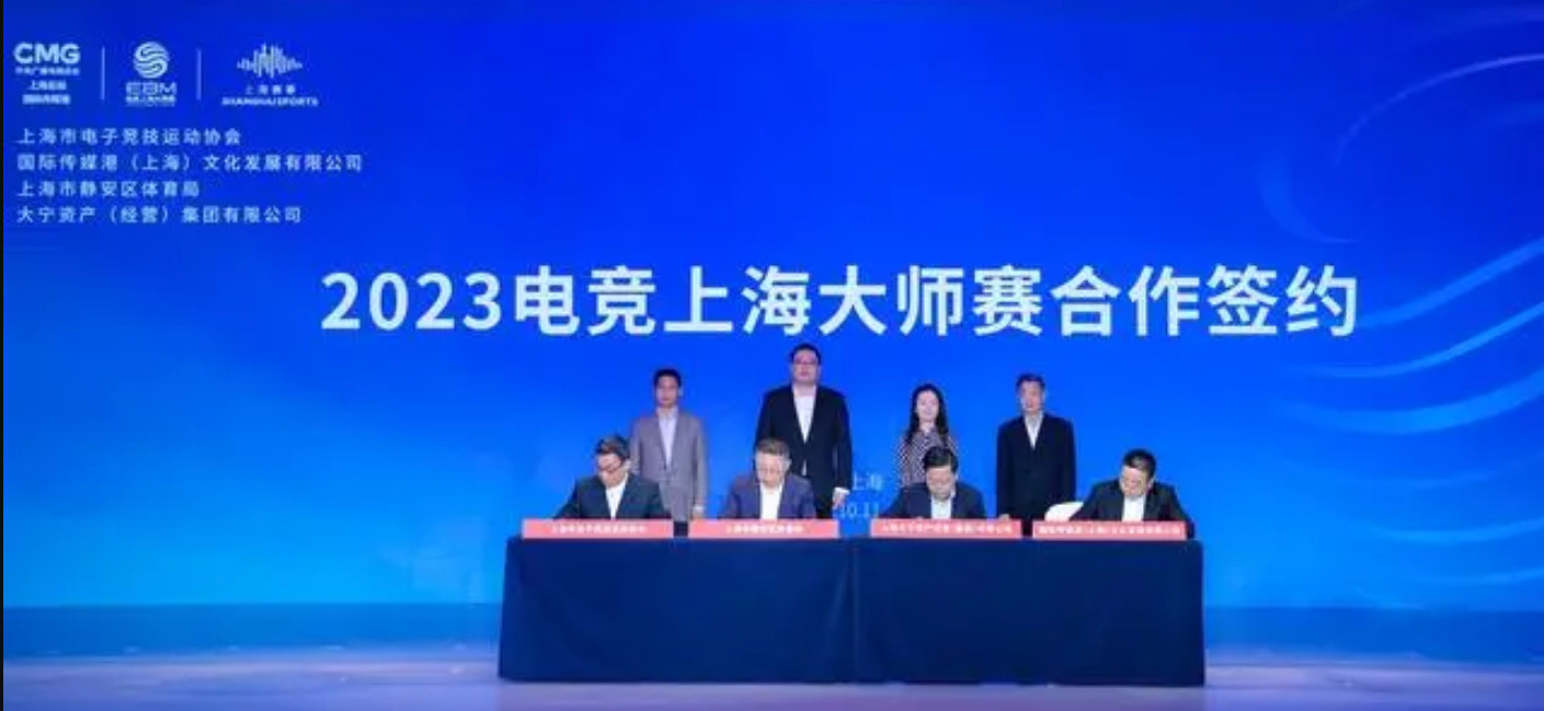 2023电竞上海大师赛回归将有《DOTA2》等项目(图1)