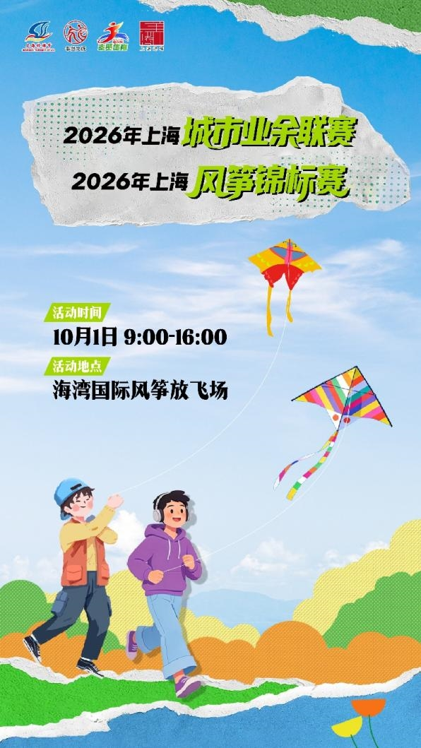 风筝赛事、魔术、表演、市集2026上海旅游节第29届旅游风筝会超全攻略速速码住！(图3)