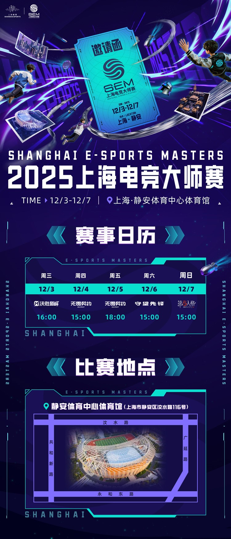九游娱乐：2023电竞上海大师赛开幕贺炜、余霜主持亚运冠军宣誓(图1)