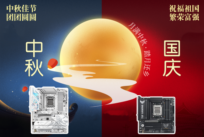 九游app：中秋国庆酣战不停华硕B850主板解锁假期电竞新体验(图1)