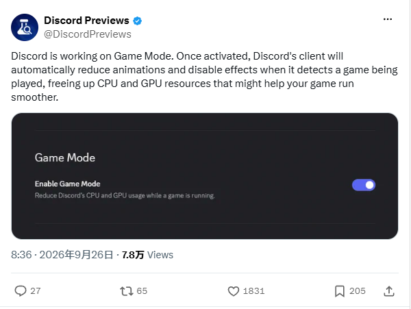 给游戏帧率让路！通讯工具Discord开发游戏模式：自动削减CPUGPU占用(图1)